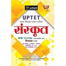 Arihant 10 Practice Sets UPTET Sanskrit Class VI VIII (Uchh Prathmik Starr) Shikshak Ke Liye